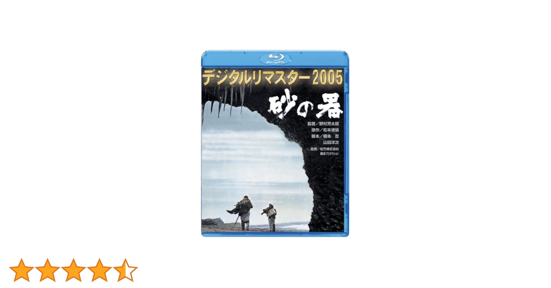 砂の器 Blu-ray BOX〈5枚組〉 Amazon.co.jp: 砂の器 Blu-ray BOX : 中居正広, 渡辺謙, 渡辺謙: DVD